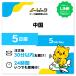 ���� eSIM SIM 5���� 1��/5GB �f�[�^�ʐM �v���y�C�hSIM �C�[!SIM