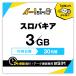 Х eSIM SIM SIM 30 3GB ǡ̿ ץڥSIM !SIM