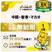 �����A���`�A�}�J�I eSIM SIM SIM�J�[�h 1���� ������ �f�[�^�ʐM �v���y�C�hSIM �C�[!SIM