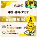  China, Hong Kong, мака oeSIM SIM SIM карта 8 дней безграничный данные сообщение plipeidoSIMi-!SIM