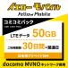  Japan domestic data exclusive use SIM comicomi pack docomo MVNO circuit 30 day 50GB