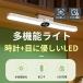 デスクライト LED コードレス 磁石 時計 ライト 目に優しい 卓上ライト 子供 省エネ 電気スタンド スタンドライト USB コードレス 勉強 読書灯 3段階調色 照明