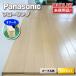 <Panasonic> напольное покрытие woody 45 клен цвет ( номер образца :VKF45JY) звукоизоляция напольное покрытие [ не использовался outlet ]3 кейс 