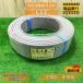 �y�����݌Ɂz ��h�d�� VVF�P�[�u�� 2�~1.6mm 2�c 1.6mm 2026�N�� 600V �d�� �����z�� �d�� ���g�p�i �A�E�g���b�g