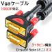 VGA мужской -VGA мужской кабель 5m 3m 1.5m vga кабель 3+9 шум меры аналог RGB кабель D-Sub15 булавка Mini кабель fe свет core имеется FULL HD 1080p