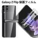  Galaxy Z f "губа" 8 7 защитная плёнка Galaxy Z Flip7 плёнка все защита Z Flip 8 7 6 плёнка передняя сторона задняя сторона SAMSUNG SCG29 SC55F SC54E защитная плёнка 