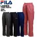  filler fila женский длинные брюки обратная сторона tricot Wind брейкер брюки 443-642