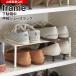  Yamazaki real industry shoes storage frame shoe rack middle flexible shoes rack white 2572 l space-saving 2 step shelves high capacity entranceway storage shoes box shoes 