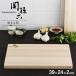 . seal .. six . cutting board 39×24cm AP5221 l. not . wooden made in Japan domestic production .. . hinoki hinoki cypress . board high class 