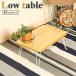  стол низкий столик ширина 45cm натуральный ( белый ножек ) CB-4530F-NA l складной low стол Mini стол living стол 