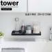 Yamazaki реальный индустрия tower tower плёнка крюк гигиенический подставка черный 5398 l умывание подставка tray автобус подставка поглощение крюк умывание место хранения 