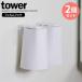 �R����� tower �^���[ �t�B�����t�b�N �}�O�l�b�g�^���u���[ 2�Z�b�g 200ml �z���C�g 5487 �b �������R�b�v �R�b�v�z���_�[