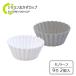  silicon side dish cup Monotone 9 number 2 piece insertion 50278 l side dish case . present bulkhead ... present cup microwave oven freezing eko confectionery pastry type 