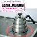 HARIO �n���I V60 �h���b�v�P�g���E���H�[�m 120 1200ml �w�A���C���V���o�[ VKBR-120-HSV �b �R�[�q�[ �P�g�� �֘A�摜3