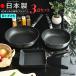 �t���C�p���Z�b�g ���{�� IH�Ή� ��{�̃t���C�p��3�_�Z�b�g �n�C�L���X�g�v���~�A�� �i22cm+26cm+�ʎq�Ă���j �b ���� ��v �������