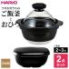 HARIO �n���I �y2�_�Z�b�g�z�t�^���K���X�̂��ъ��i2�`3���p�j�� ���Ђ� �b ���ΐ�p ���ѓ� 2�`3���p ���� ���������肪������ ���{��