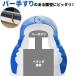 �z�c�΂��� ��^ �ӂƂ�΂��� �u���[ 2�g P-18 �b �z�c�o�T�~ ������ �x�����_ �o���R�j�[ �肷�� �Œ� ���t�� ���� �����h�~ �֘A�摜5