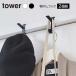  Yamazaki реальный индустрия tower tower салон сушилка для белья крюк можно выбрать цвет : белый 5621 / черный 5622 2 штук комплект l утка . крюк ...