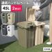  наружный мусорная корзина объединенный руль бледный 45 2 шт. комплект l корзина для мусора модный 45L хаки белый белый чёрный черный минут другой руль мусорная корзина вне класть 