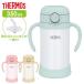 �T�[���X �X�g���[�}�O �܂ق��т�̃x�r�[�X�g���[�}�O 350ml FJT-350 �F���I�ׂ� �b THERMOS �x�r�[�}�O �X�g���[