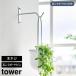 �E�H�[���n���M���O�O���[���t�b�N �^���[ �΂����{�[�h�ǑΉ� �R����� tower �z���C�g �u���b�N 1711 1712 �n���M���O �t�b�N �ϗt�A�� �C���e���A yamazaki