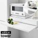 �c�[�E�F�C�L�b�`���Ɠd�������o��&amp;�X���C�h�e�[�u�� �^���[ W80 �R����� tower ��80cm 2�i �z���C�g �u���b�N 1697 1698 �X���C�h �g���[ �����o��