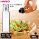 HARIO �n���I �h���b�V���O�{�g�� �X���� 250ml �b �����e�� �{�g�� �H��@�Ή� ������ �K���X �ۑ� �V�F�[�J�[ ���� �H�� �����{�g