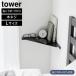 �E�H�[���R�[�i�[�V�F���t �^���[ L �΂����{�[�h�ǑΉ� �R����� tower �z���C�g �u���b�N 1401 1402 �R�[�i�[ �I