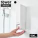 �R����� tower �^���[ ������o�� �}�O�l�b�g�f�B�X�y���T�[ 500ml �V�����v�[ �z���C�g 10290/ �u���b�N 10291 �b �V�����v
