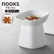 �R����� nooks �k�[�N�X ���H���h�~ �y�b�g�t�[�h�{�E�� �΂� ����17cm �e��250ml �z���C�g 10559 / �u���b�N 10560 �b