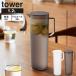 �R����� tower �M����������␅�� ���E���h 1.2L �z���C�g 10686 / �u���b�N 10687 �^���[ �b �s�b�`���[ �������� �����|