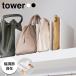 �R����� tower �����߃o�b�O�X�^���h �^���[ �z���C�g10616/�u���b�N10617 �b �o�b�O���[ �X�^���h �o�b�O���� �J�o���u�� �� ����