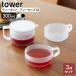 �R����� tower �^���[ �e�B�[�|�b�g 300ml �J�b�v 2�Z�b�g �z���C�g 10981/�u���b�N 10982 �b �e�B�[�Z�b�g �|�b�g �J�b