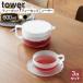 �R����� tower �^���[ �e�B�[�|�b�g 600ml �J�b�v&amp;�\�[�T�[ �Z�b�g �z���C�g/�u���b�N �b �e�B�[�Z�b�g �|�b�g �J�b�v �\�[�T�[ �}�{