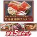  two next . gift 5 point set [ Hokkaido seafood gourmet assortment 100/ Tottori [ mountain . large pine ] ice temperature ... fish *. fish set etc. ] gorgeous A3 panel * list * with special favor! free shipping 