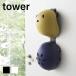  магнит Kids шлем крюк tower [ крюк магнит портфель шляпа шлем вход место хранения ] [ Yamazaki реальный индустрия ] LF570B12b000
