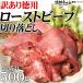 訳あり 徳用 ローストビーフ 切り落とし 500g ソースは付いておりません