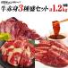  meat beef yakiniku yakiniku set barbecue set meat cow lean 3 kind peak is lami cow roast ju-si- galbi 3-4 portion total 1.2kg BBQ meat beef food 