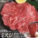 肉 牛肉 焼肉 セット 肉 バーベキューセット 希少部位 ミスジ 醤油だれ漬けお試しセット 600g BBQ 牛肉 食品