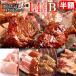  yakiniku комплект мясо yakiniku yakiniku mega пик итого 1.4kg страстность. пробный yakiniku комплект B барбекю BBQ мясо Hokkaido Okinawa рассылка. доставка отдельно дополнение 