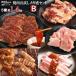  yakiniku set meat yakiniku yakiniku mega peak total 1.4kg passion. trial yakiniku set B barbecue BBQ meat Hokkaido Okinawa delivery is postage separately addition 