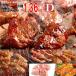  yakiniku комплект - lami барбекю итого 1.36kg 3~4 порции страстность. пробный yakiniku комплект [D] Hokkaido * Okinawa рассылка. доставка отдельно дополнение BBQ