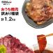  есть перевод мясо yakiniku лотерейный мешок yakiniku комплект yakiniku BBQ мясо - lami есть перевод корова язык ввод итого 1.2kg барбекю BBQ еда yakiniku говядина свинина курятина Hokkaido Okinawa рассылка. доставка отдельно дополнение 