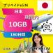�f�[�^�ʐM eSIM ���{ eSIM 10GB 180���� �v���y�C�h esim �f�[�^��p KDDI