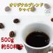 �������� �������� �I���W�i���u�����h �V���C�� 500g ���̂܂ܔ��� 200g�~2�� 100g�~1�� �R�[�q�[�� �R�[�q�[ ���� �V�N �A�C�X�R�[�q�[  ���� �A�C�X ���荂��