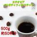 �������� �������� �G�`�I�s�A �C���K�`�F�t�B �R�`�F�� 500g ���̂܂ܔ��� 200g�~2�� 100g�~1�� �R�[�q�[�� �R�[�q�[ ���� �V�N �A�C�X�R�[�q�[  ����