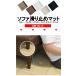 ����~�� �}�b�g �\�t�@ �Ƌ� ����h�~ ���h�~ �S�� �V���R�� ���g�[�Ή� 4�� �r �J�o�[ ������ ���� ���ׂ�~�� �Ƌ�̉��ɕ~�� �h�� �n�k �΍� �֘A�摜1