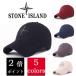 【並行輸入品】ストーンアイランド STONE ISLAND キャップ　メンズ　大きいサイズ　ベースボールキャップ 野球帽　帽子　在庫処分