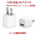 送料無料 ACアダプター 充電 家庭用 コンセント iphone ipod スマートフォン ホワイト