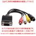 送料無料 変換ケーブル VGAケーブル VGA オス to S端子 + 3RCA メス（ストレート）